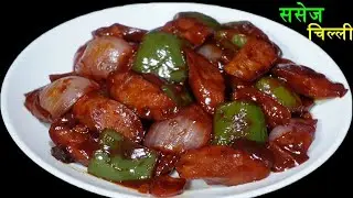 sausage 🌭 Chilli Recipe