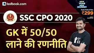 SSC CPO GK Strategy | GK में 50/50 लाने की रणनीति | Based on SSC CPO SI Syllabus | GA by Pankaj Sir