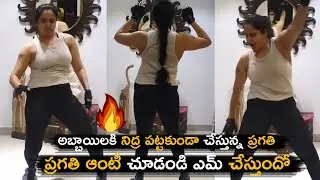 Actress Pragathi Hot Looks | Pragathi Superb Dance | Andhra Life TV
