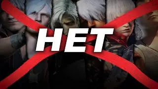 Почему марафона по Devil May Cry НЕ будет
