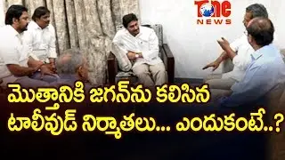 Telugu film producers meets AP CM YS Jagan ! | NewsOne Telugu