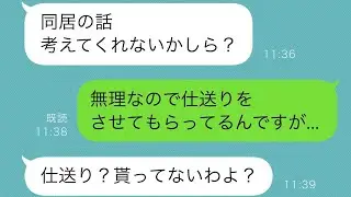 義母と一緒に住みたいと提案した夫…私「無理」夫「なら毎月仕送りを…」仕方なく条件を受け入れたが、数ヶ月後に衝撃の事実が明らかになり…