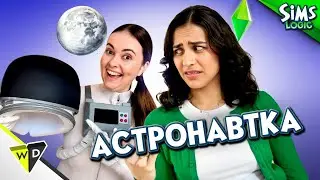 Absurd career paths in The Sims | VLDL | SIMS LOGIC | in Ukrainian