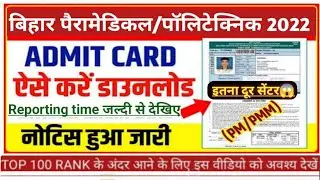 Bihar Paramedical Admit Card 2022 Download| Bihar Polytechnic Admit Card 2022 Kaise Download Karen|