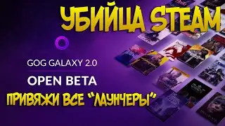 Как добавлять другие Launcher в GOG GALAXY 2.0 | Обзор январь 2021