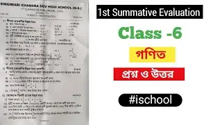Class 6 Maths (গণিত) Suggestion 1st Summative Evaluation #ischool #SCDHS