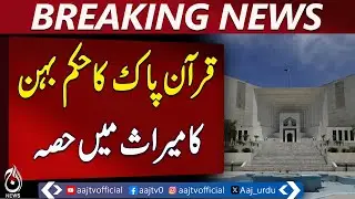 Quran Orders Share Of Inheritance For Daughter - Pakistan news