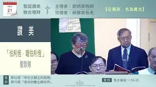 2025東門教會聖誕節讚美精華特輯