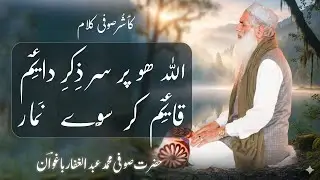 Allah Hu | Sajad Maqbool | Kashmiri sufism | غفارباغواؔن |