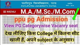 Ppu pg admission 2022 | khali seat kitna hain| View PG Categorywise Vacanry