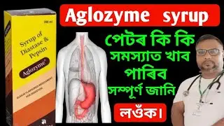 aglozyme syrup || aglozyme syrup uses in Assamese | digestive enzymes | হজমৰ ঔষধ | health tips ikbal