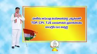 election publicity Kandala upender reddy paleru elections campaign 2018