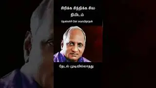 Thenkachi KO Swaminathan speech113 #padithathilpidithathu #thenkatcikoswaminathanspeech sufi