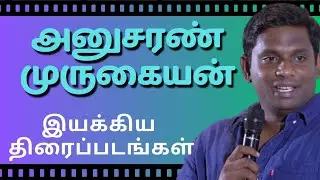 Director Anucharan Murugaiyan Movies | Anucharan Murugaiyan Filmography | Anucharan Murugaiyan Films