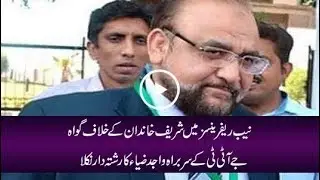 CapitalTV; Witness in NAB references against Sharif Family confesses to be first cousin of Wajid Zia