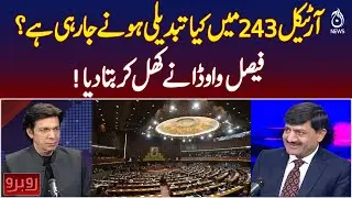 Article 243 Amendment | Faisal Vawda Big Revelation | Constitution Change Debate - Pakistan news