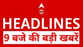 Top News: 9 बजे की बड़ी खबरें | North- India Pollution  | Railway | Ticket's Price | Maharashtra