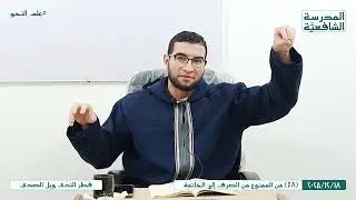 قطر النَّدى وبَل الصَّدى | 48 | من الممنوع من الصرف إلى الخاتمة