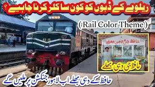 Which color should the railway coaches do | News Update Pakistan Railway | Hafiz g Dahi bhaly 