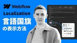 Webflow：言語国旗の表示方法（Localization）