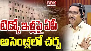 Minister P Narayana Shocking Comments on AP TIDCO Houses | AP Assembly | YS Jagan