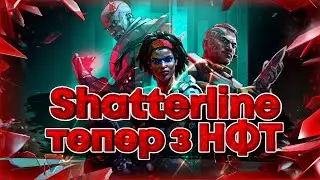 УКРАЇНСЬКА NFT Гра Shatterline: NEXT LEVEL!