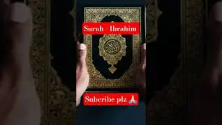 সূরা ইব্রাহীম ,, Surah - Ibrahim #subscribe #motivation #islamicpreacher #youtube