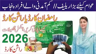 Punjab Rashan Card New Update: 8070 Registration Start | CM Punjab Rashan Program 2025