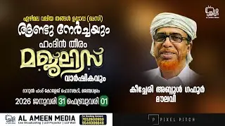 Usthad Abdul Gafoor Moulavi Keecheri | Darul Hamd Shareeath College, Hosangadi