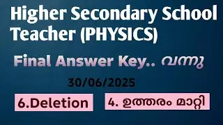 Kerala PSC #Final Answer Key (76/2025) #Higher Secondary School Teacher Physics