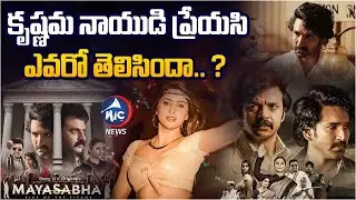 Mayasabha Web Series Shocks Everyone &ndash; Real Life Political Love Story? | Dev Katta | Mic TV News