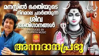 മനസ്സിൽ ഭക്തിയുടെ നിറമാല ചാർത്തുന്ന ശിവ ഭക്തിഗാനങ്ങൾ | Devtional Songs  | #shivadevotionalsong