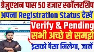 Graduation Pass Registration Status Verify & Pending Complete Solution, Pending & Verify Status