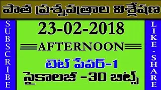#APTETPREVIOUSPAPERS: AP TET PREVIOUS QUESTION PAPERS WITH ANSWERS || AP TET 2021 || AP DSC 2021
