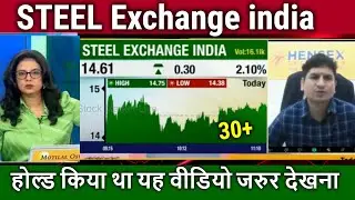 STEEL Exchange india share latest news,steel exchange india share analysis, target price 2024