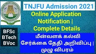TNJFU Admission 2021: Official Online Notification Details | Application starts from 19th August