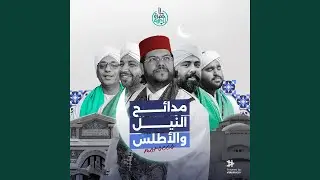وصلة النيل والاطلس (Live)