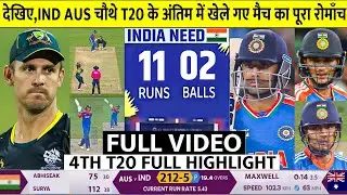 Ind vs Aus 4th T20 2025 Full Match Highlights, India vs Australia 4th T20 Match Full highlights 2025