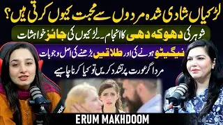 Married Men, Emotional Needs & Betrayal | Real Reasons Behind Divorce and Negativity | Erum Makhdoom