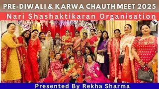 Pre-Diwali & Karwa Chauth Meet 2025 | Nari Shashaktikaran | Rekha Sharma