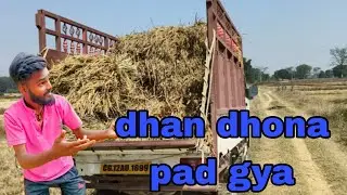 Gaon me dhan dhhona pad gya || bahut mehnat Krna pda