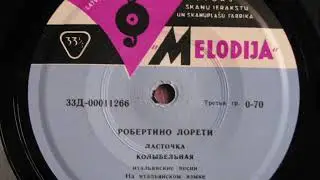 Робертино Лоретти - Ласточка