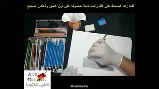 الترميد بقلم تالرصاص