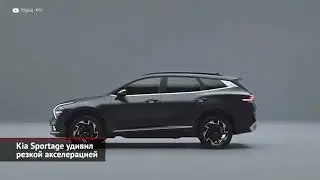 Kia Sportage удивил акселерацией. Ineos Grenadier посмотрел на&nbsp;самолёты и тракторы | Новости 1578