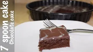 7 SPOON CAKE RECIPE / EASY CHOCOLATE CAKE RECIPE WITHOUT MEASURING CUP / how to make chocolate cake