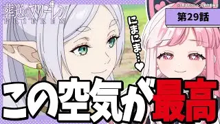 【同時視聴】「葬送のフリーレン」第1話（29話）｜Frieren:Beyond Journey's End reaction【招猫ユキノ】