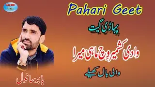 Pothwari Geet 2022 - Babar Sanwal | pothwari sher| Pothwari Geet| Bazm e Pothwar |