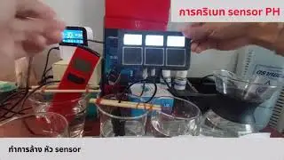calibration ph-w218 คาริเบท หัว PH