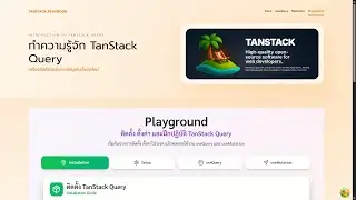 Intro to TanStack Query EP.4 การติดตั้งและใช้ DevTools