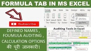 Formula Tab in Excel in Hindi || Defined Names , Formula Auditing , Calculation Use in Excel